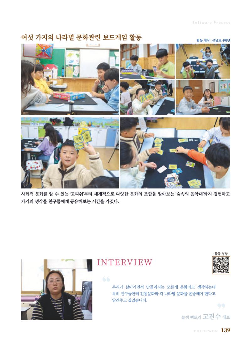 2023 양지마을의 하루 142페이지