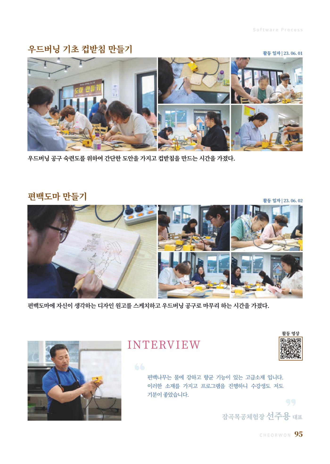 2023 양지마을의 하루 98페이지