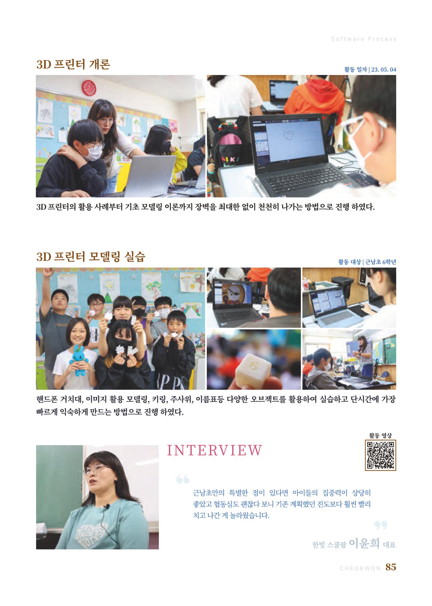 2023 양지마을의 하루 88페이지
