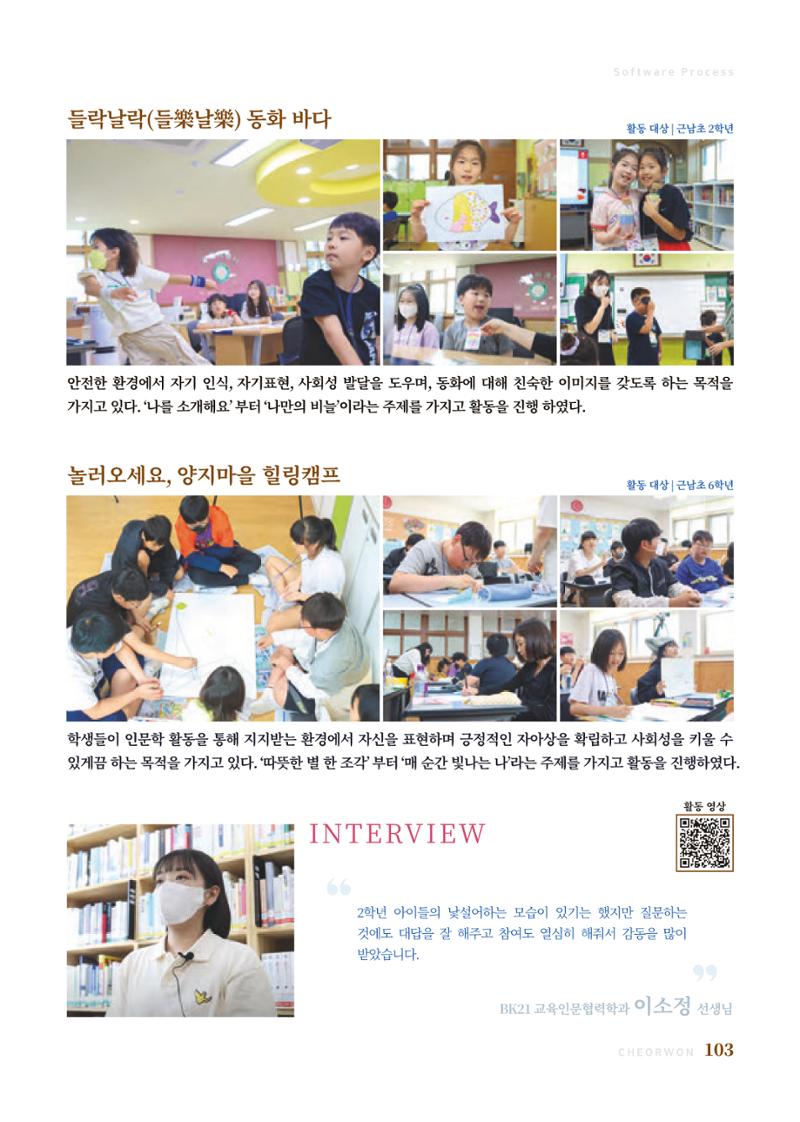 2023 양지마을의 하루 106페이지