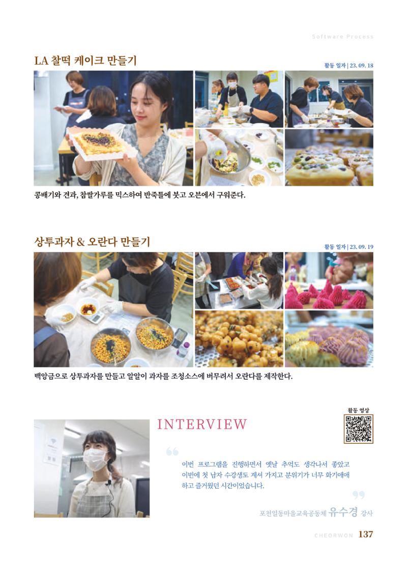 2023 양지마을의 하루 140페이지