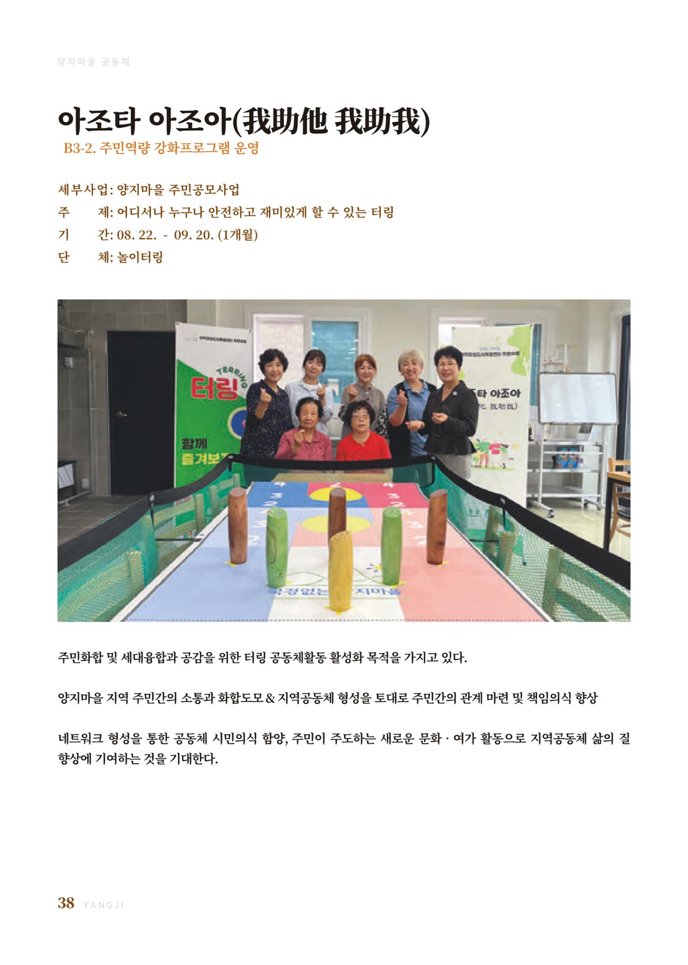 2023 양지마을의 하루 41페이지