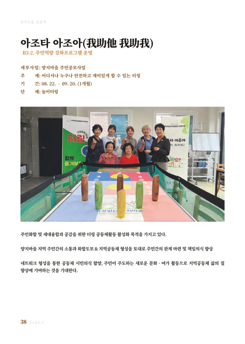 2023 양지마을의 하루 41페이지