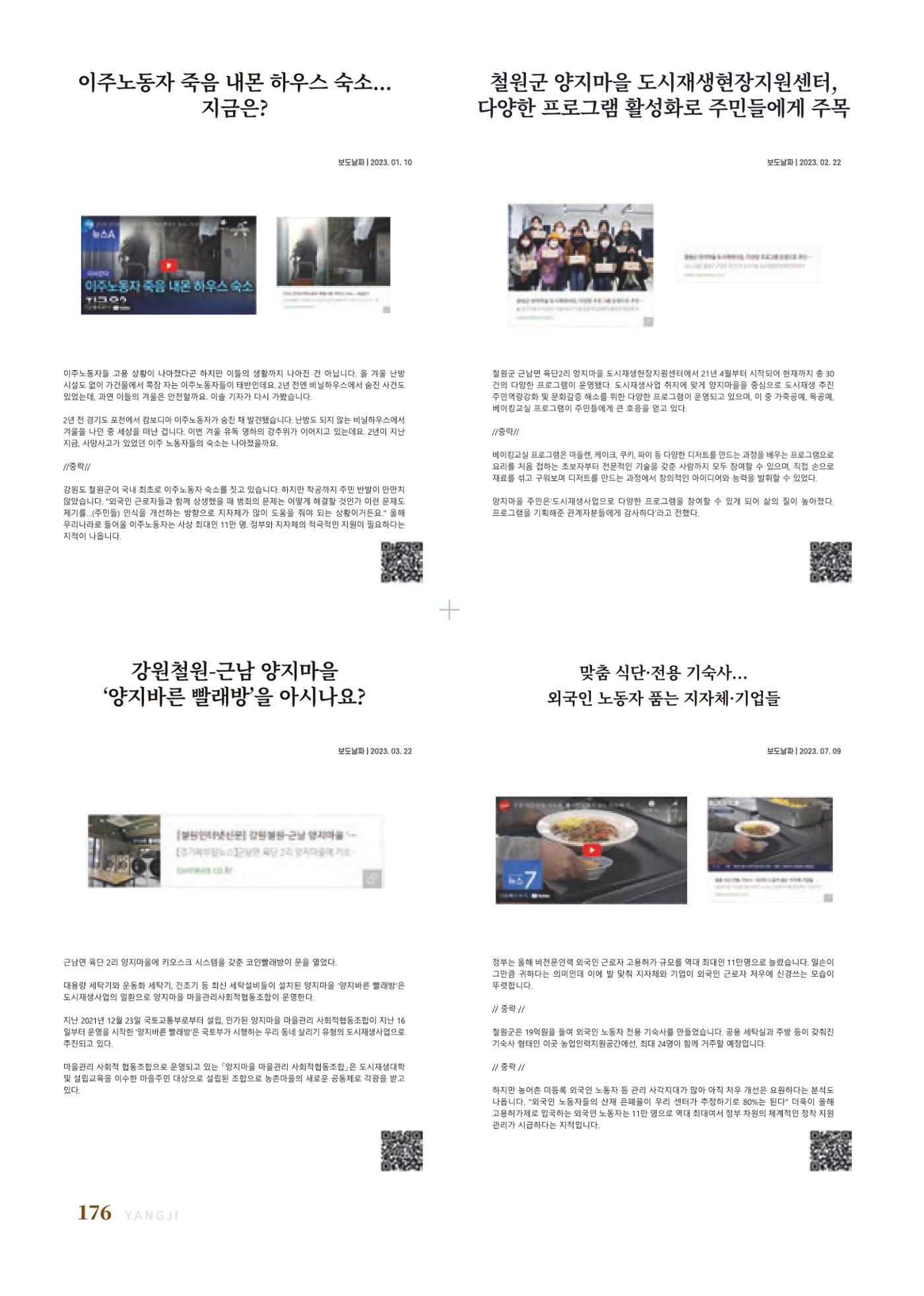 2023 양지마을의 하루 179페이지