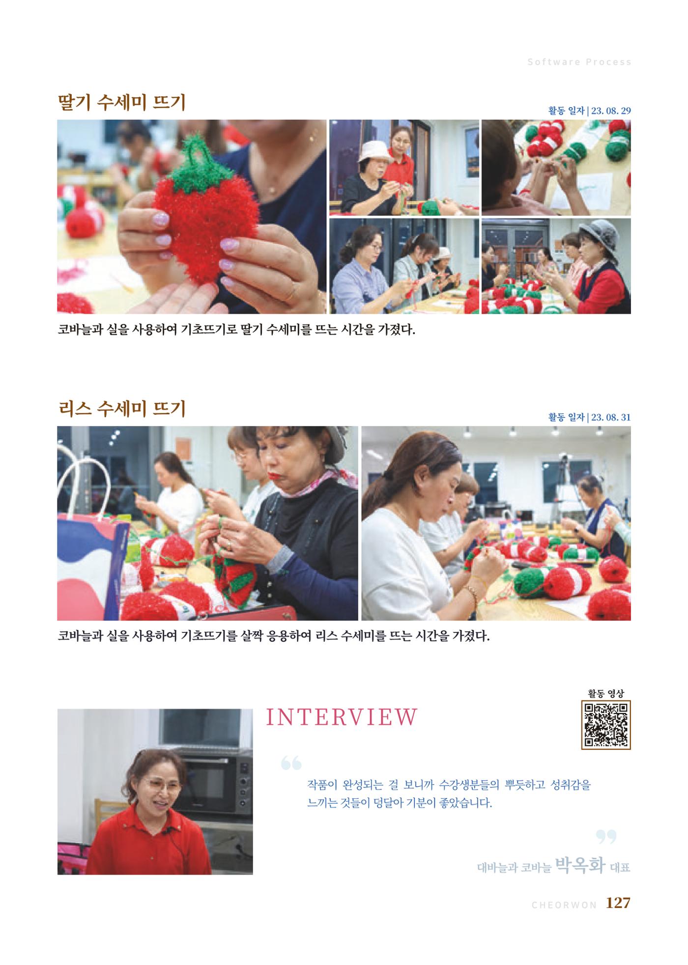 2023 양지마을의 하루 130페이지