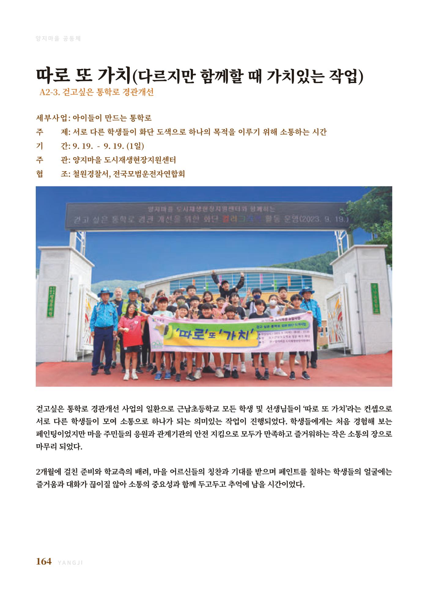 2023 양지마을의 하루 167페이지