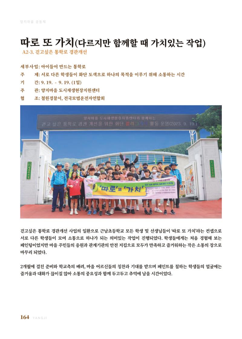 2023 양지마을의 하루 167페이지