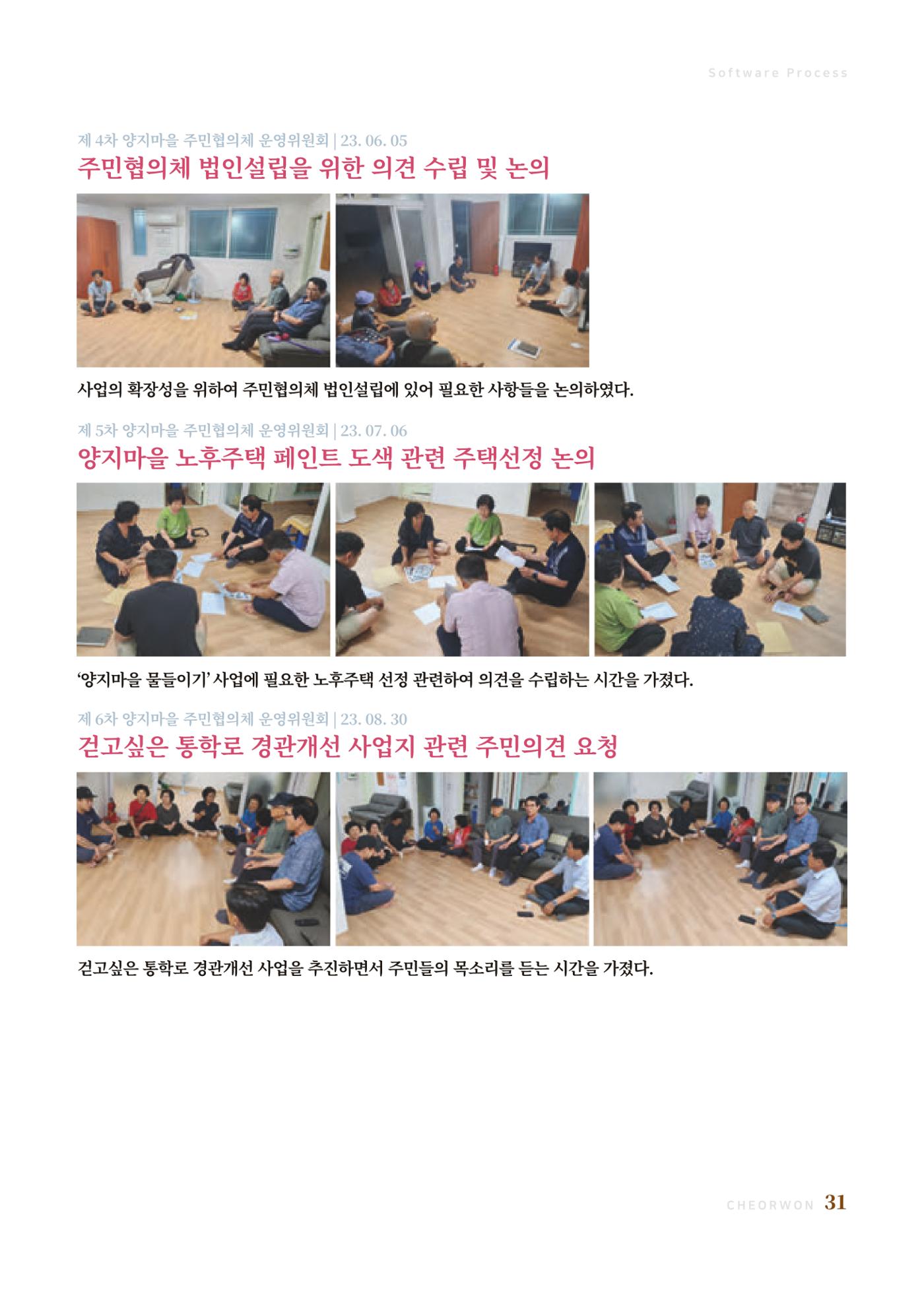 2023 양지마을의 하루 34페이지