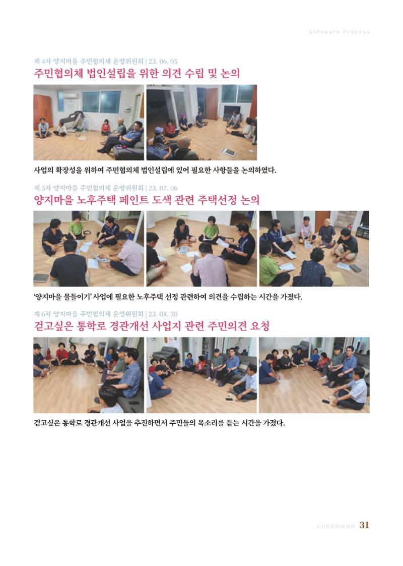 2023 양지마을의 하루 34페이지