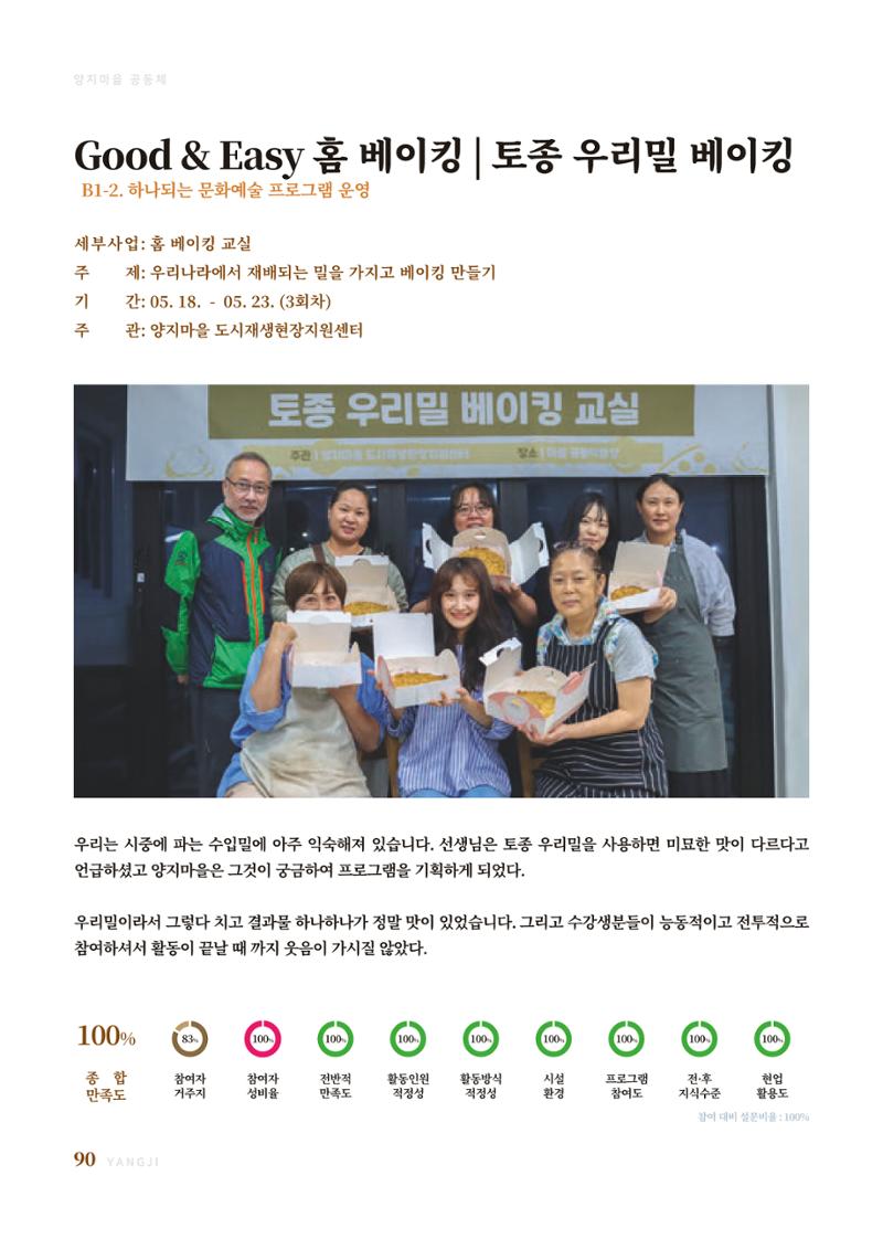 2023 양지마을의 하루 93페이지