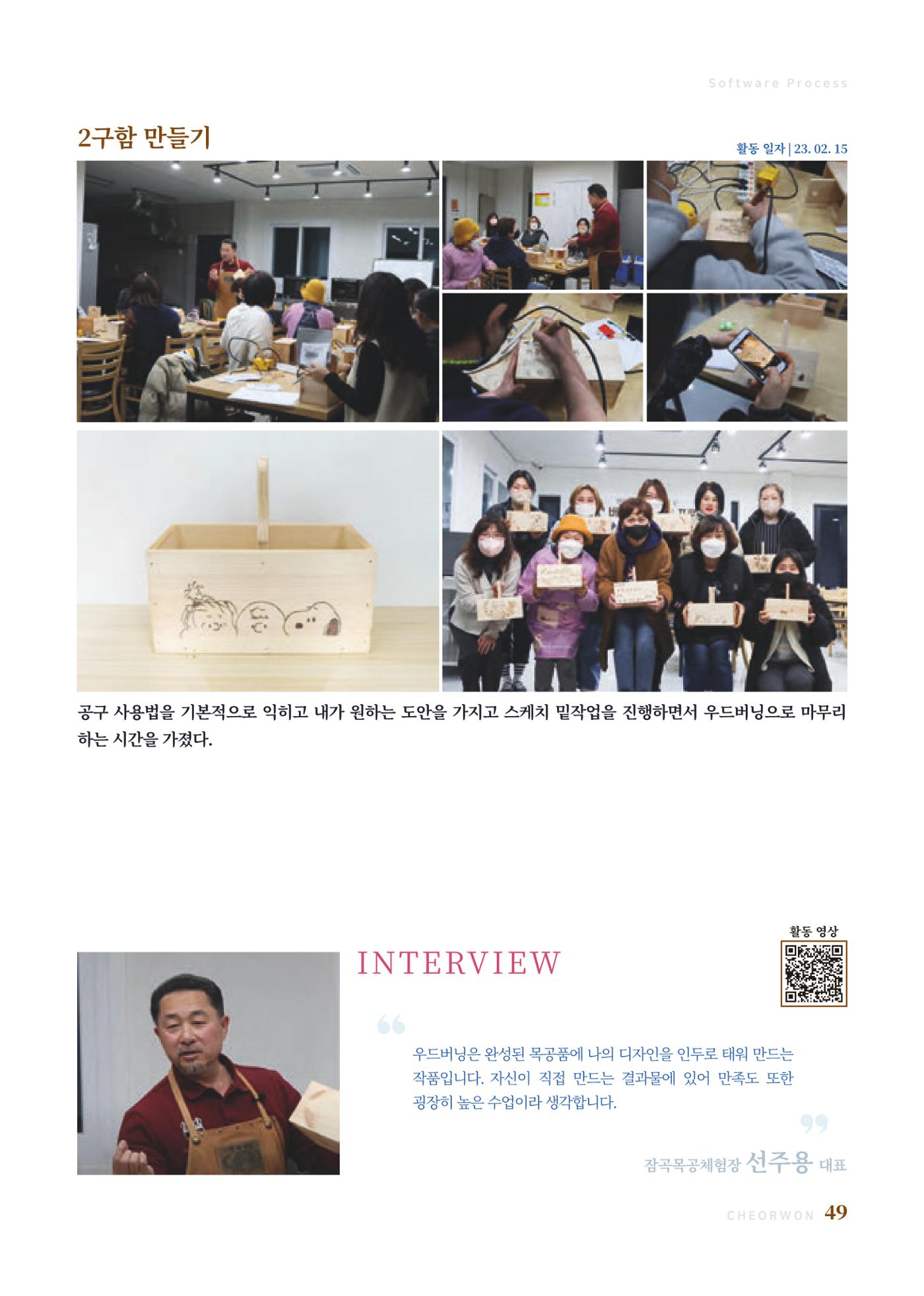 2023 양지마을의 하루 52페이지