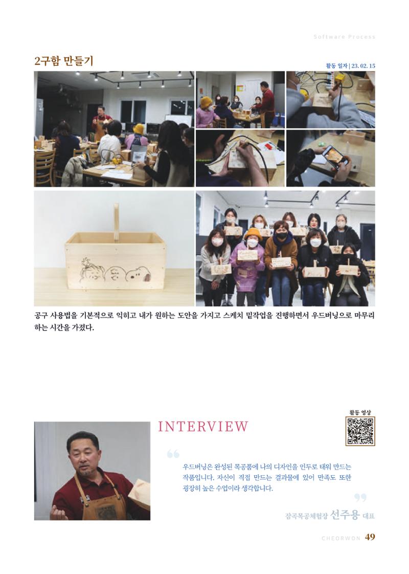 2023 양지마을의 하루 52페이지