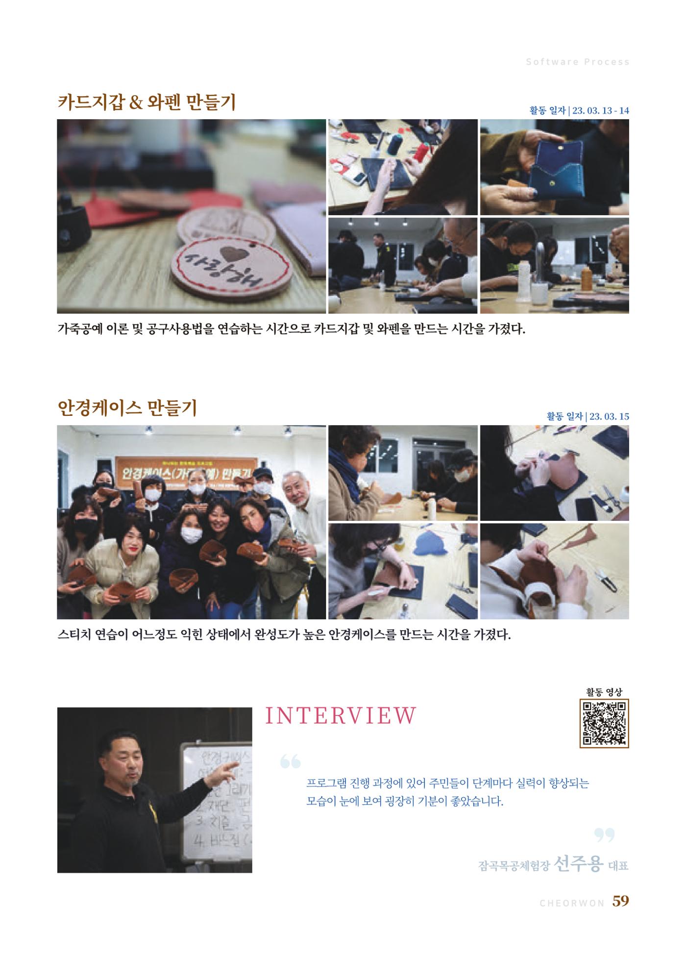 2023 양지마을의 하루 62페이지