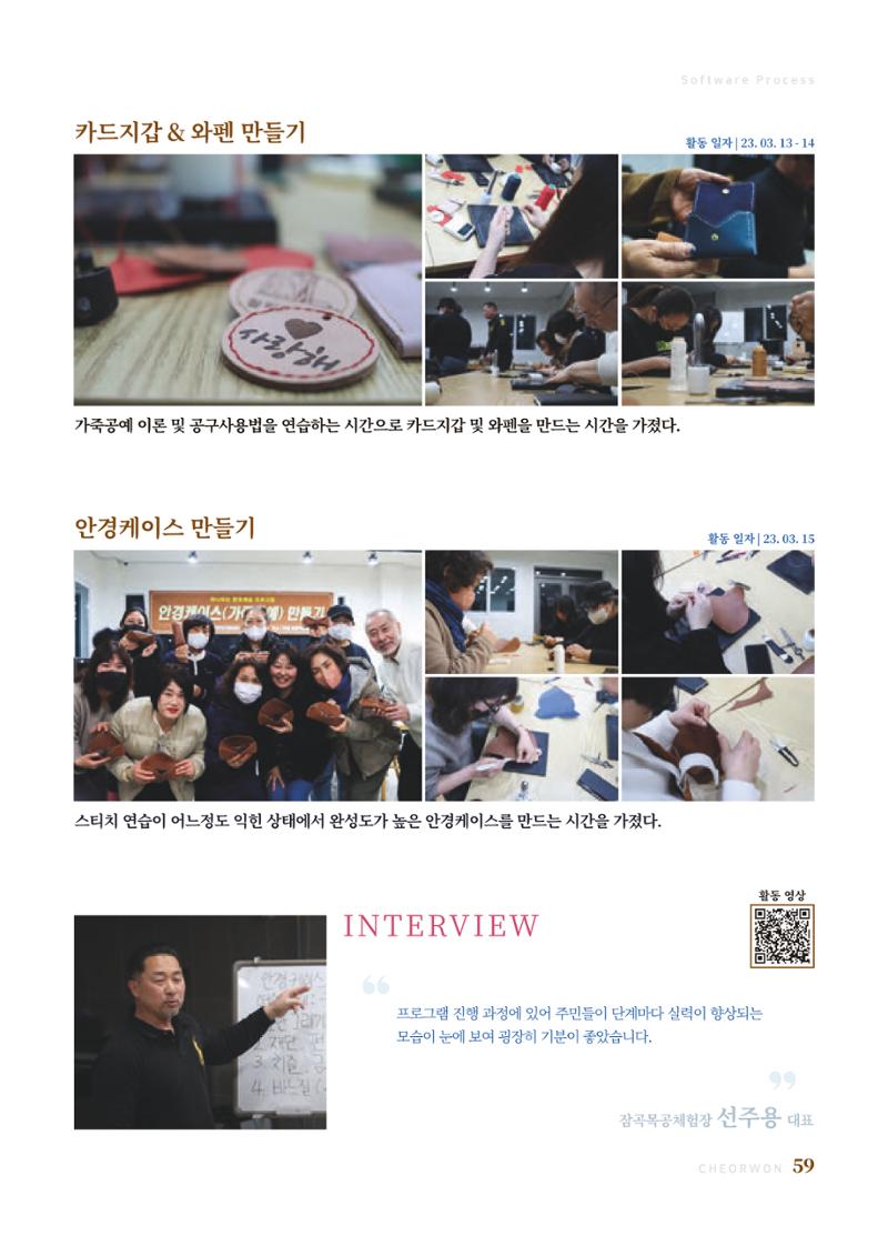 2023 양지마을의 하루 62페이지