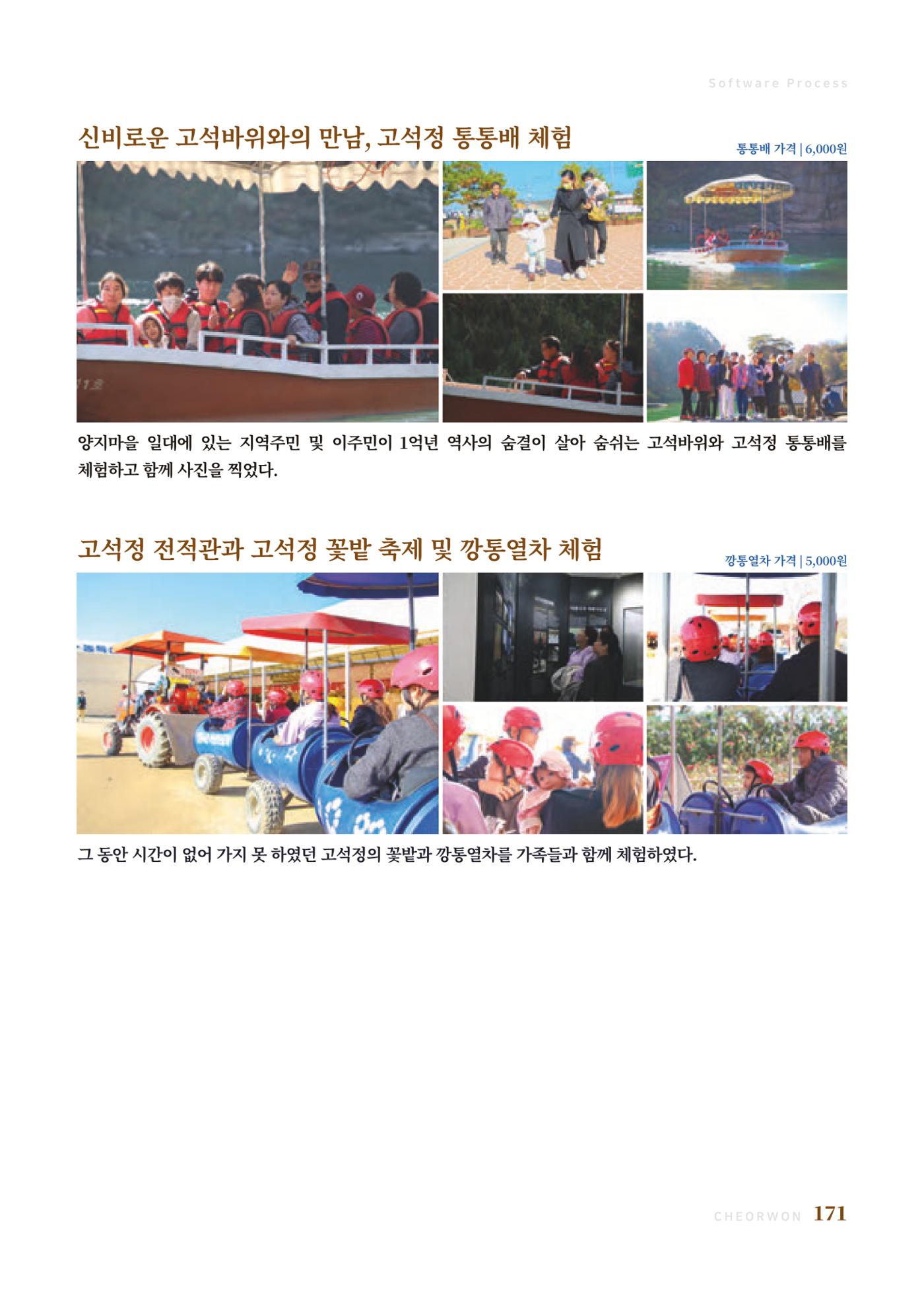 2023 양지마을의 하루 174페이지