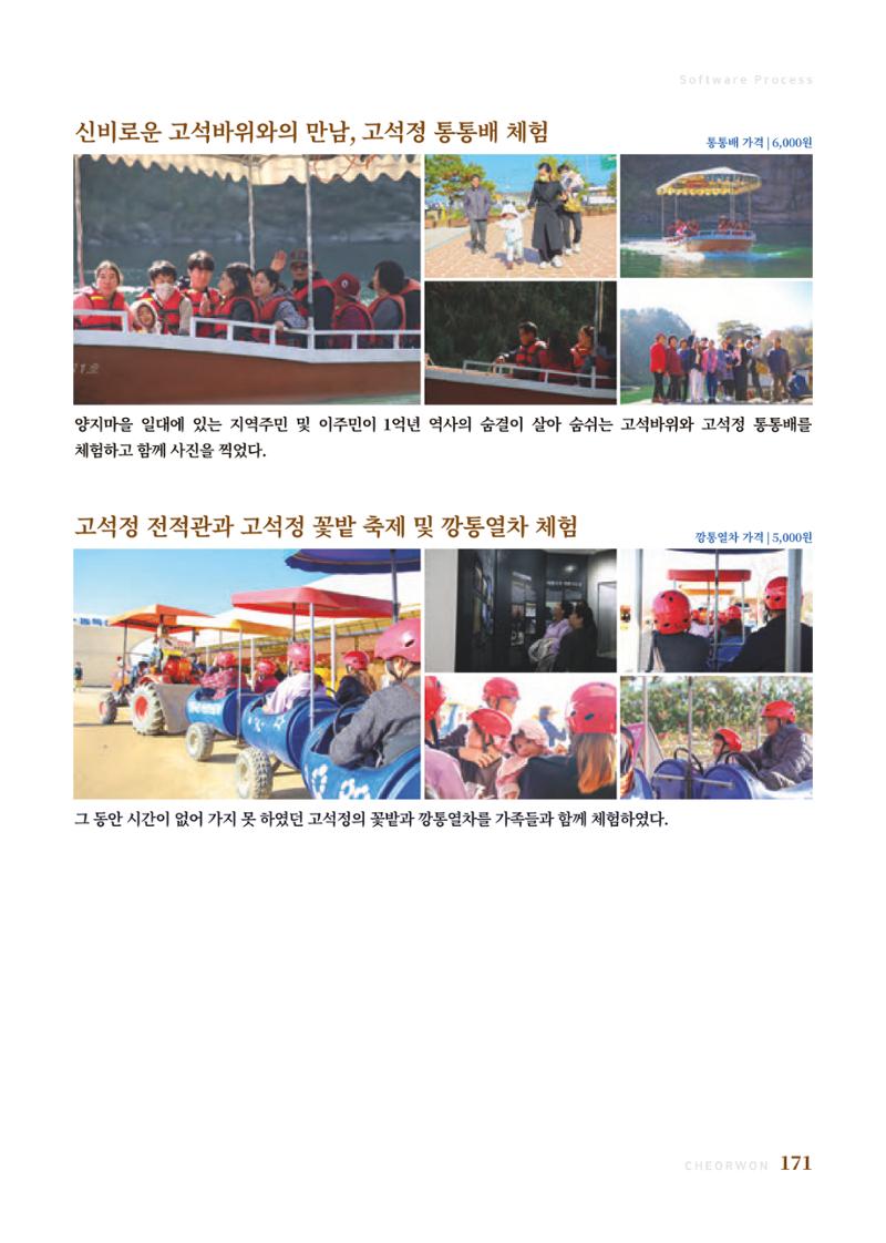 2023 양지마을의 하루 174페이지