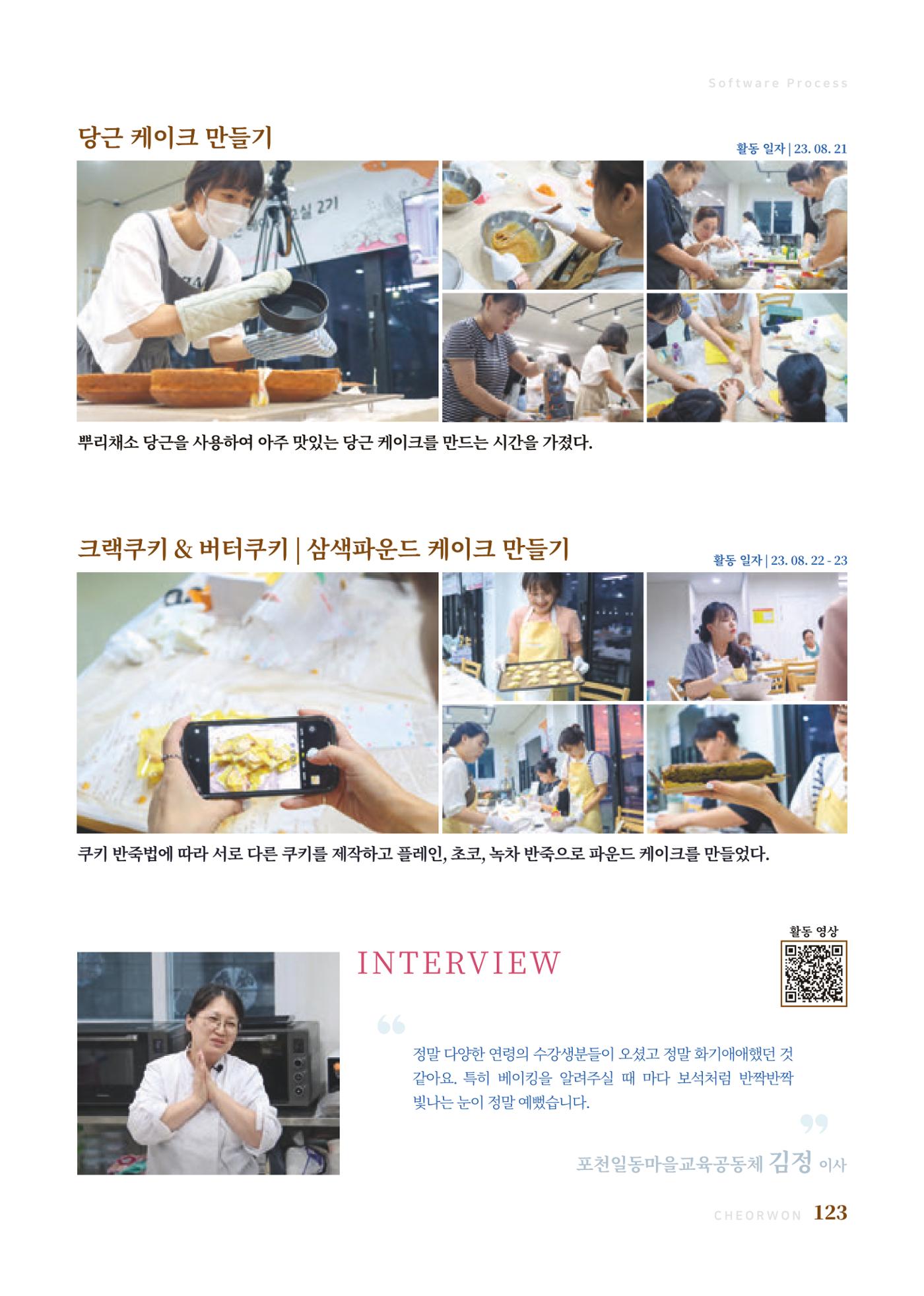 2023 양지마을의 하루 126페이지