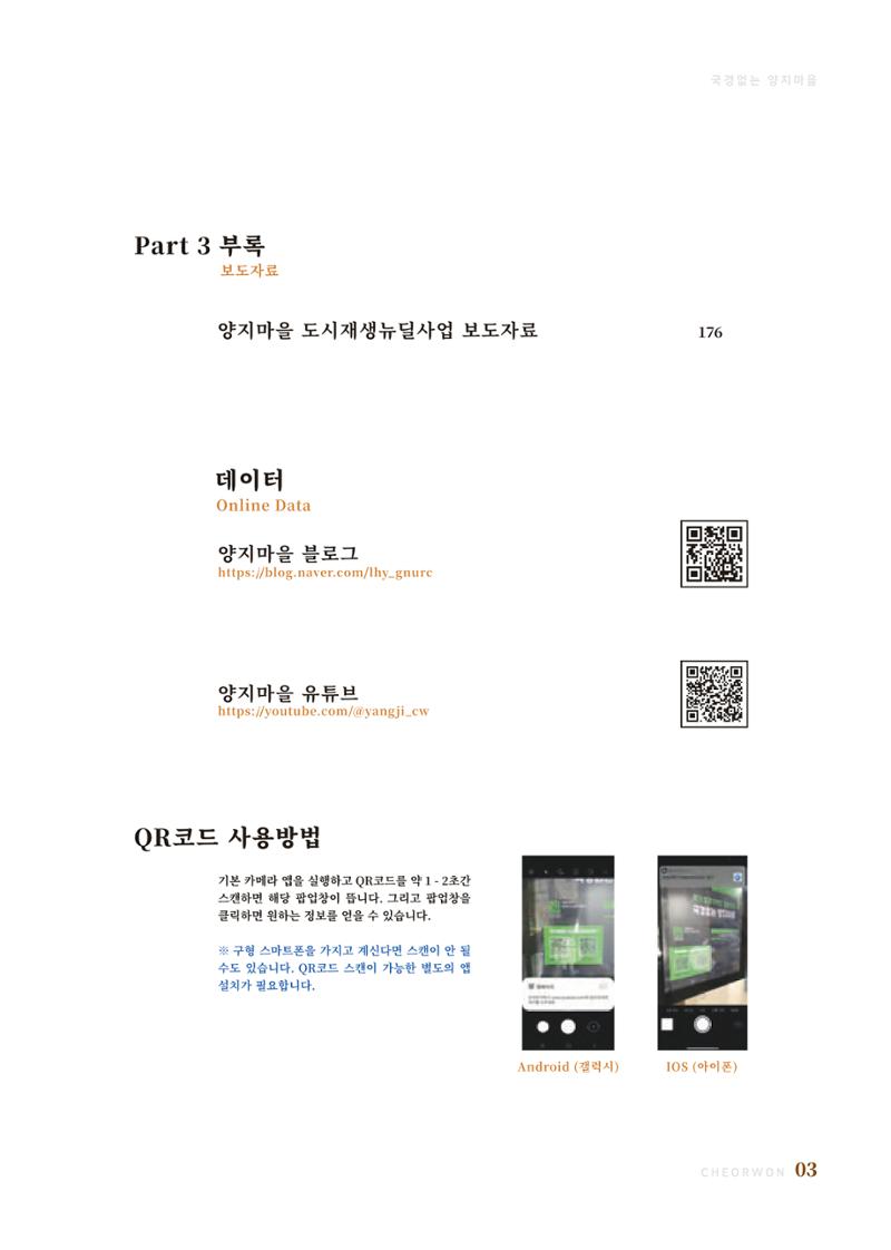 2023 양지마을의 하루 6페이지
