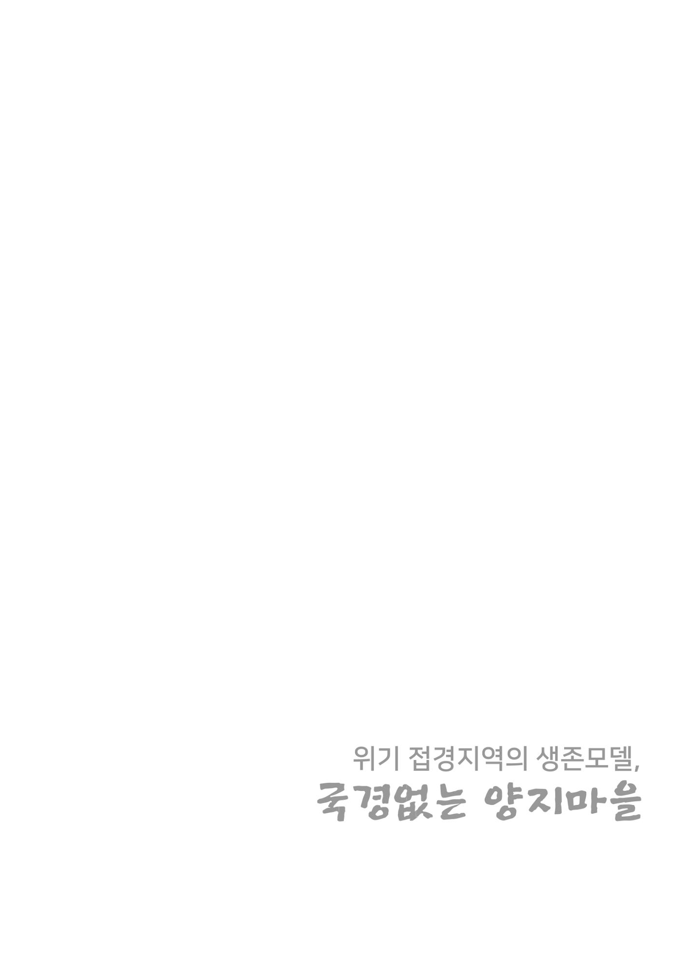 2023 양지마을의 하루 4페이지