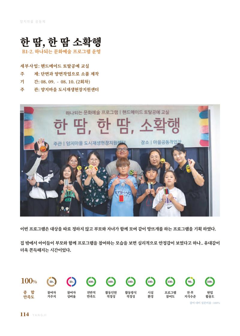 2023 양지마을의 하루 117페이지