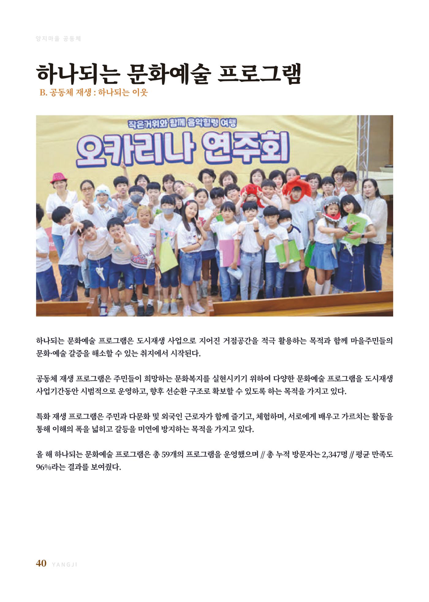 2023 양지마을의 하루 43페이지