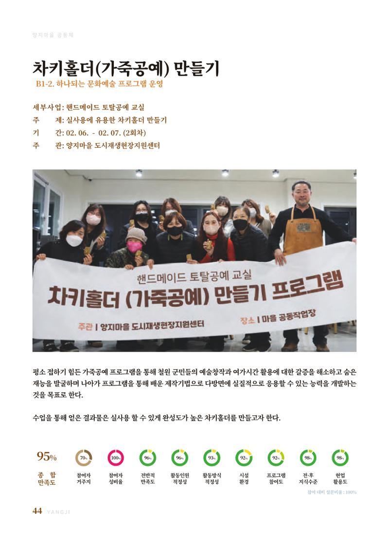 2023 양지마을의 하루 47페이지
