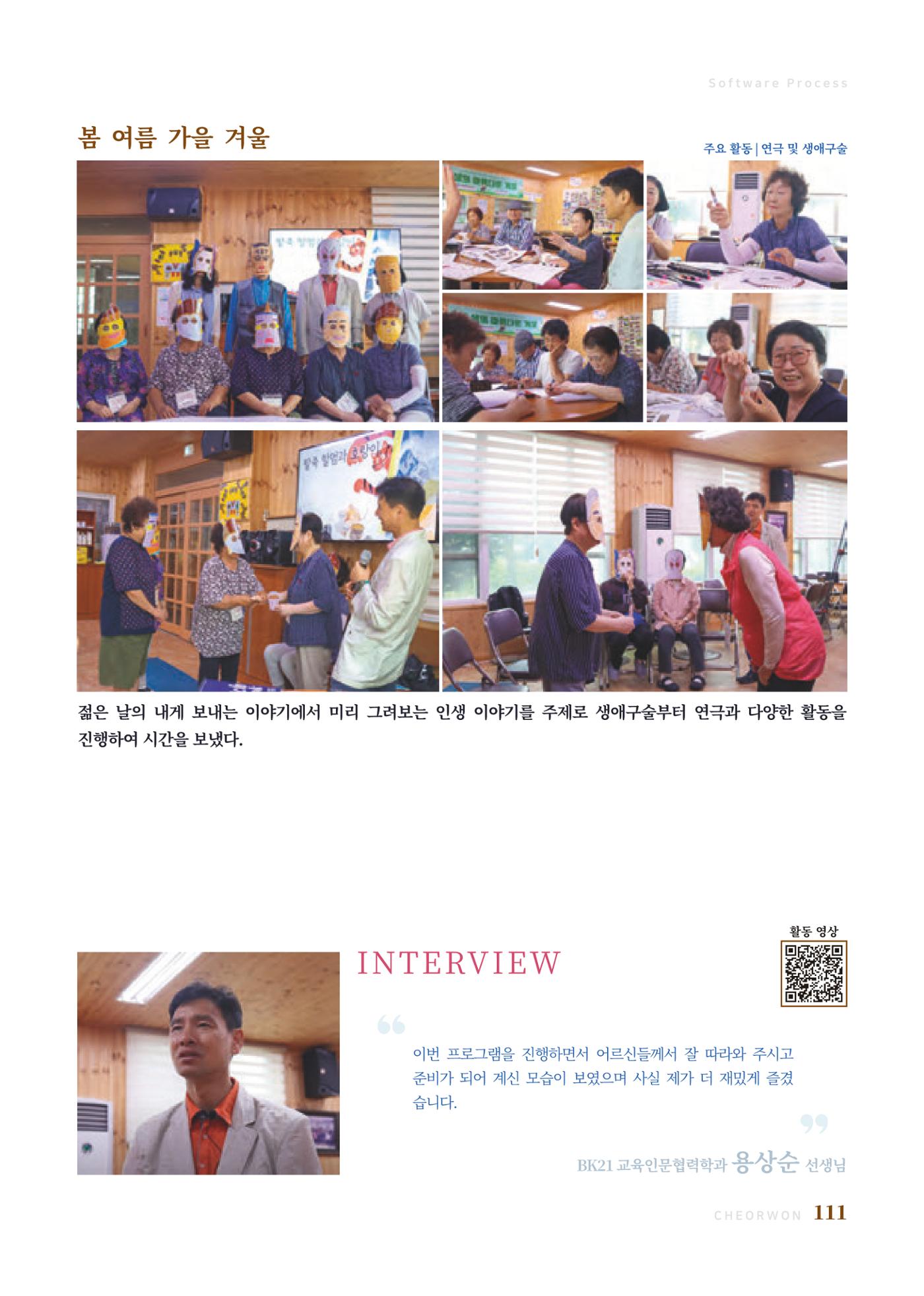 2023 양지마을의 하루 114페이지