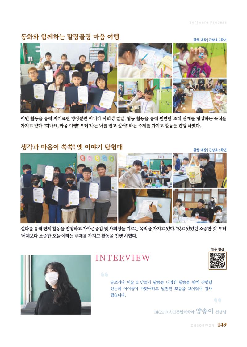 2023 양지마을의 하루 152페이지
