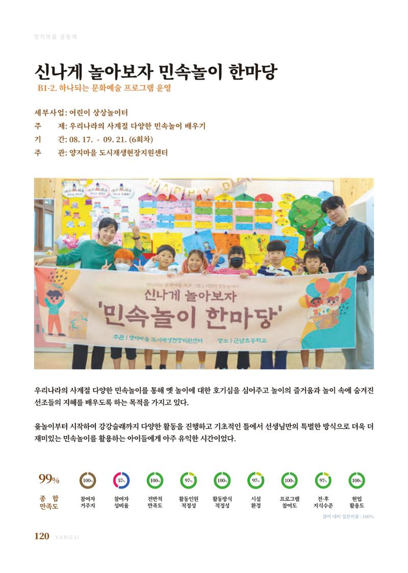 2023 양지마을의 하루 123페이지