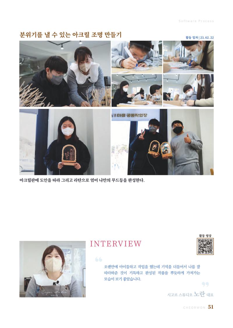 2023 양지마을의 하루 54페이지