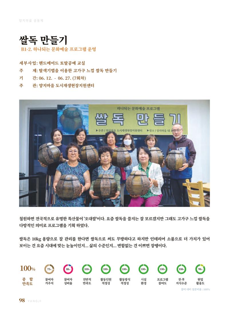 2023 양지마을의 하루 101페이지
