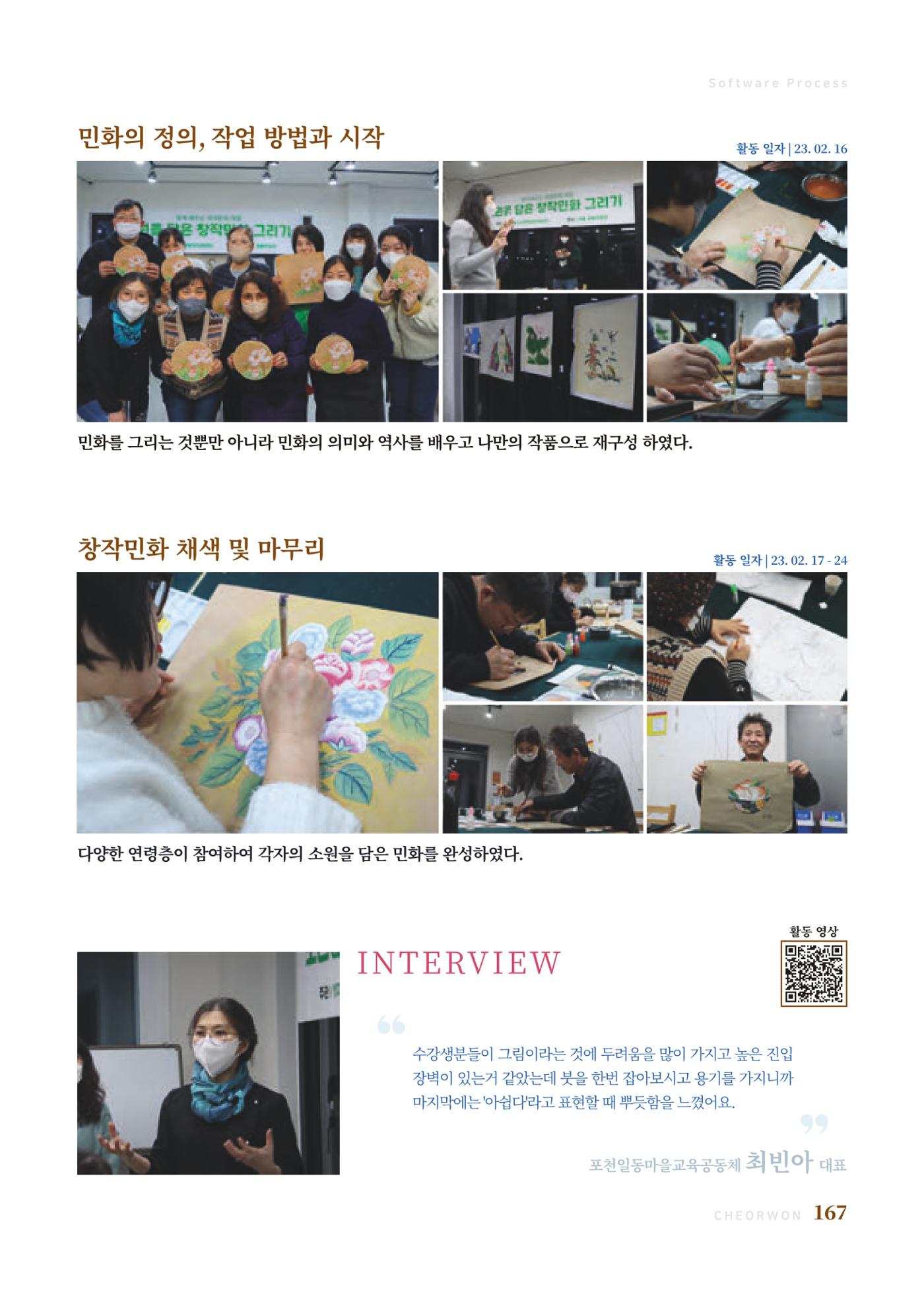 2023 양지마을의 하루 170페이지