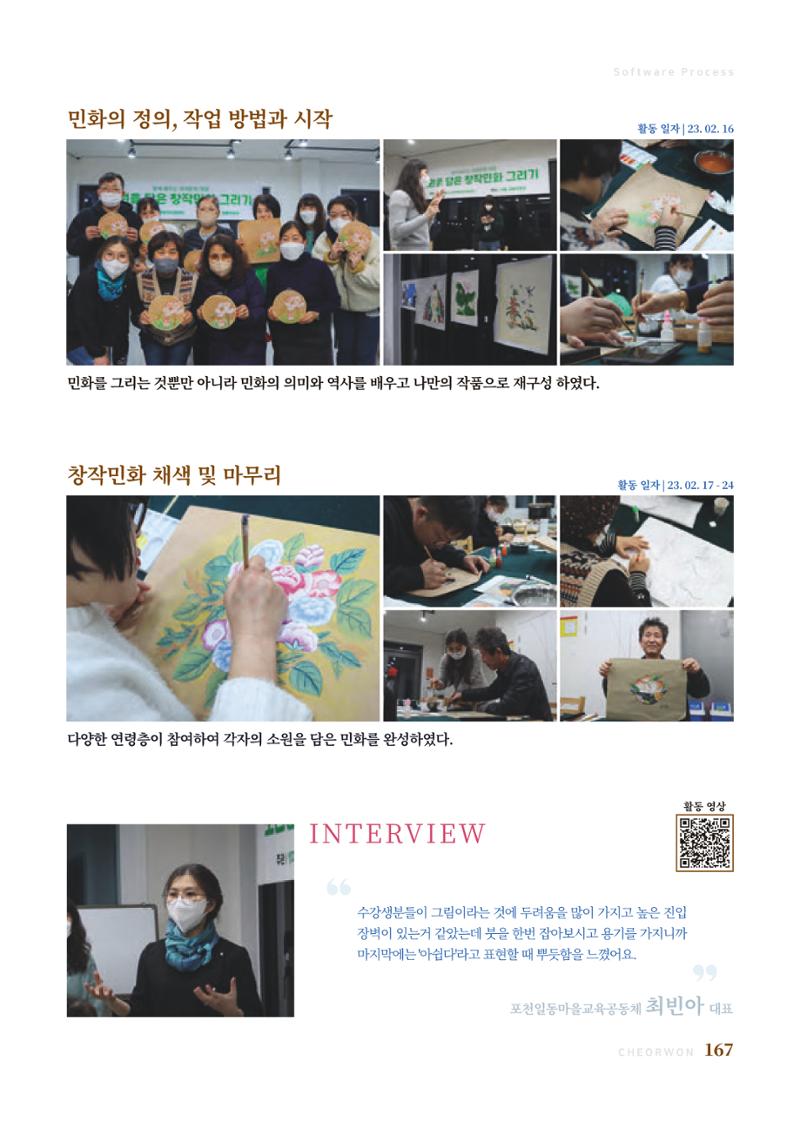 2023 양지마을의 하루 170페이지