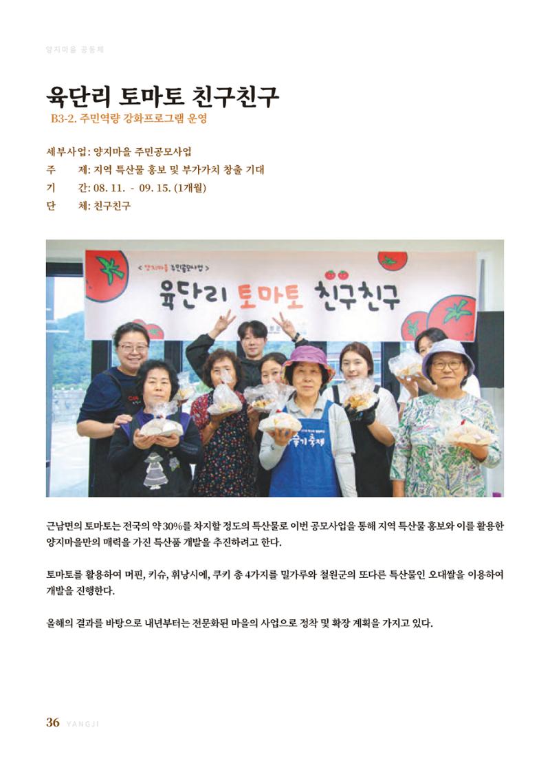 2023 양지마을의 하루 39페이지