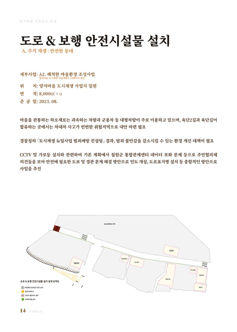 2023 양지마을의 하루 17페이지