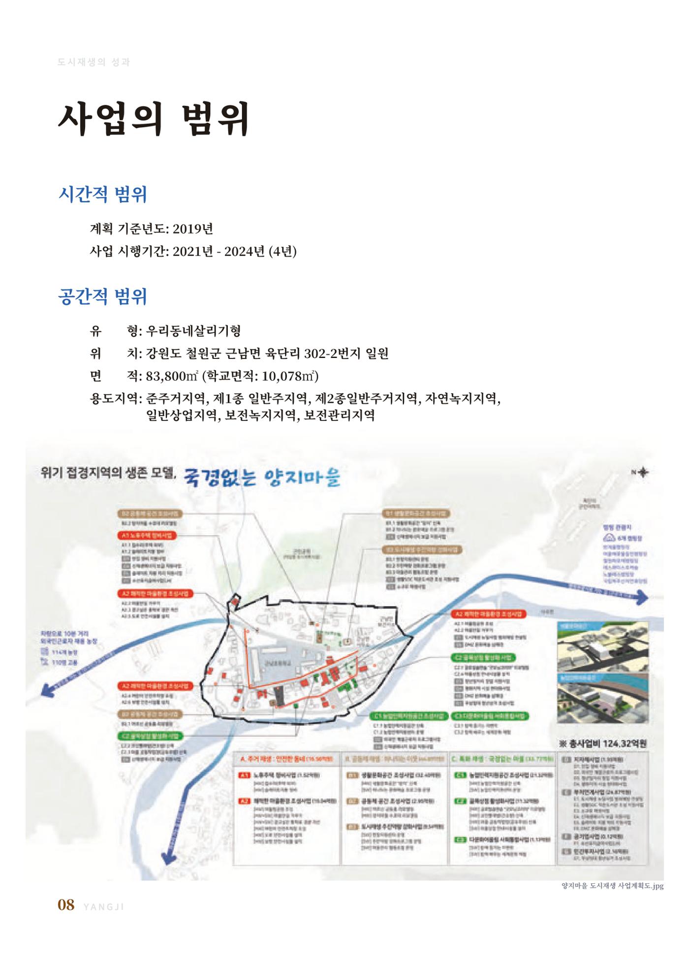 2023 양지마을의 하루 11페이지