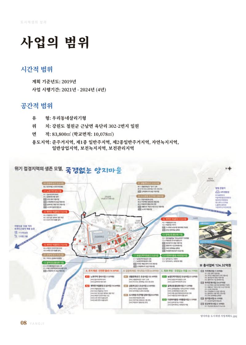 2023 양지마을의 하루 11페이지