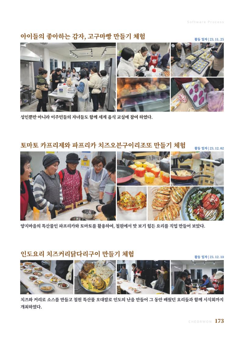 2023 양지마을의 하루 176페이지
