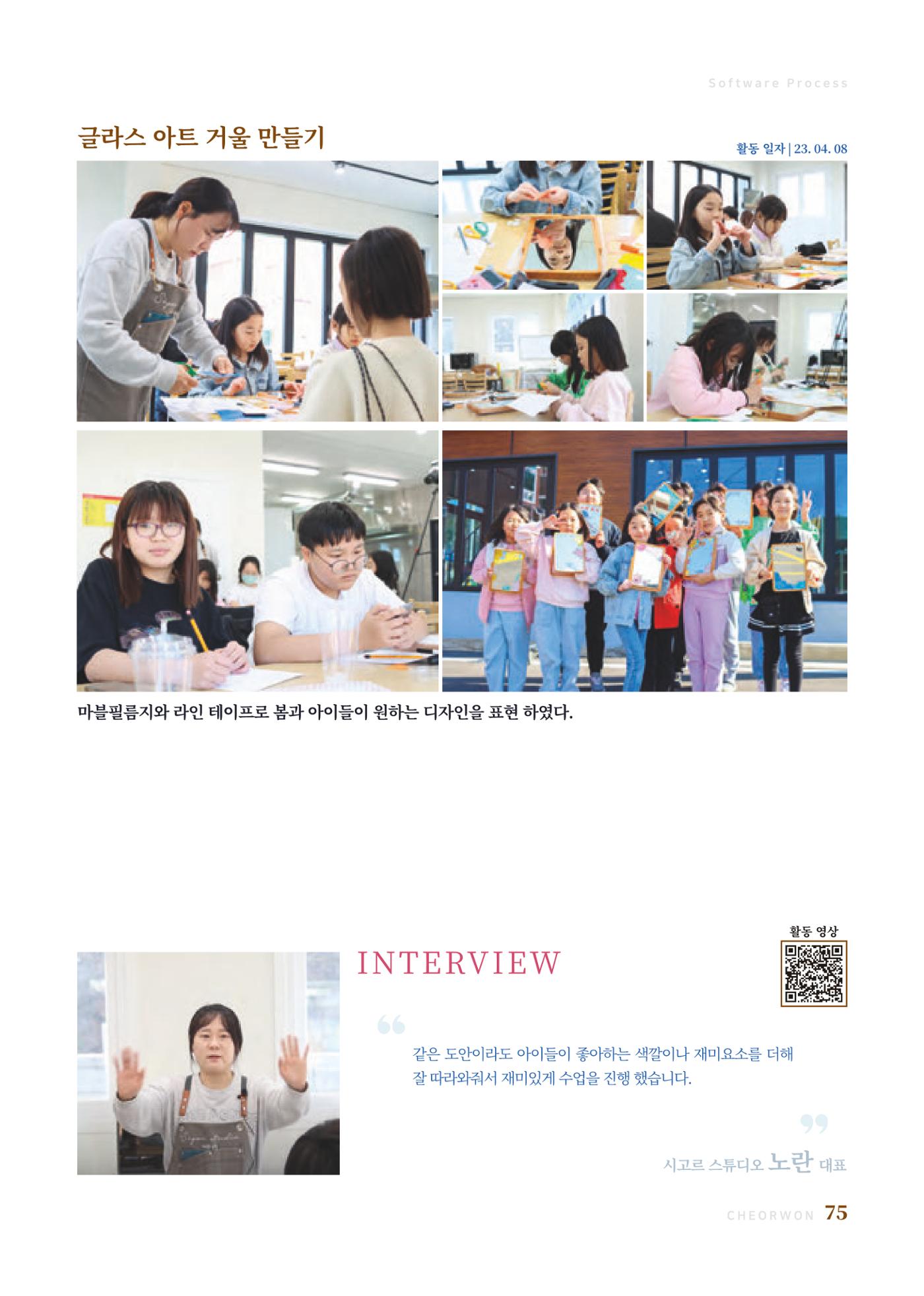 2023 양지마을의 하루 78페이지