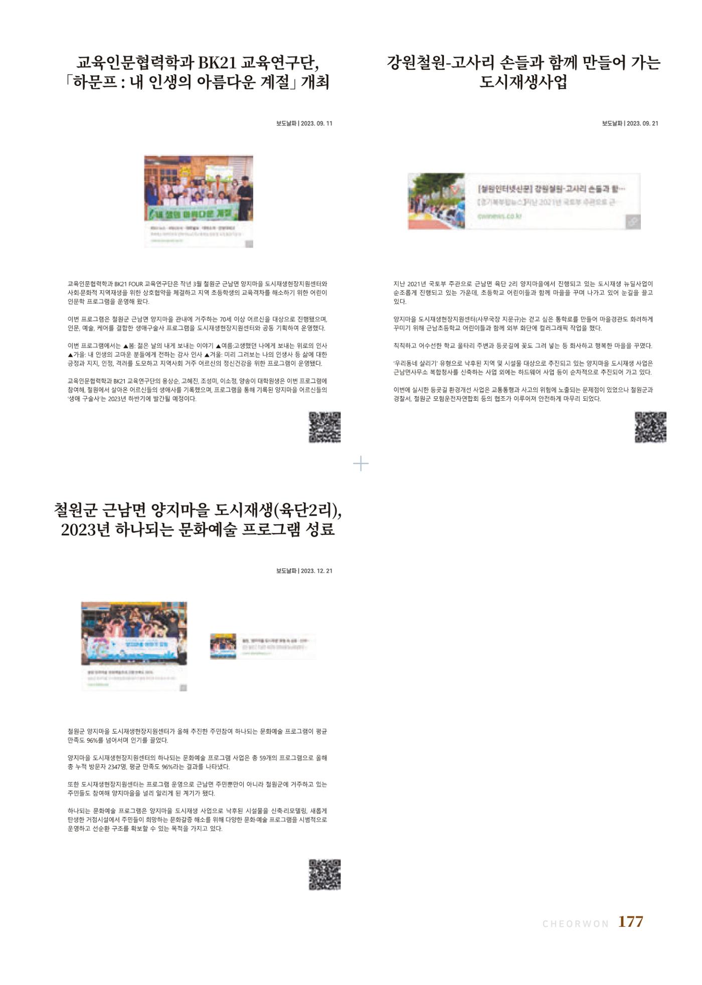 2023 양지마을의 하루 180페이지