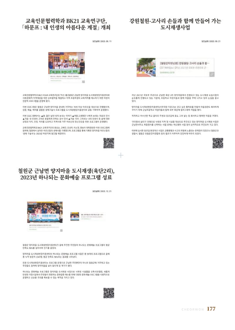 2023 양지마을의 하루 180페이지