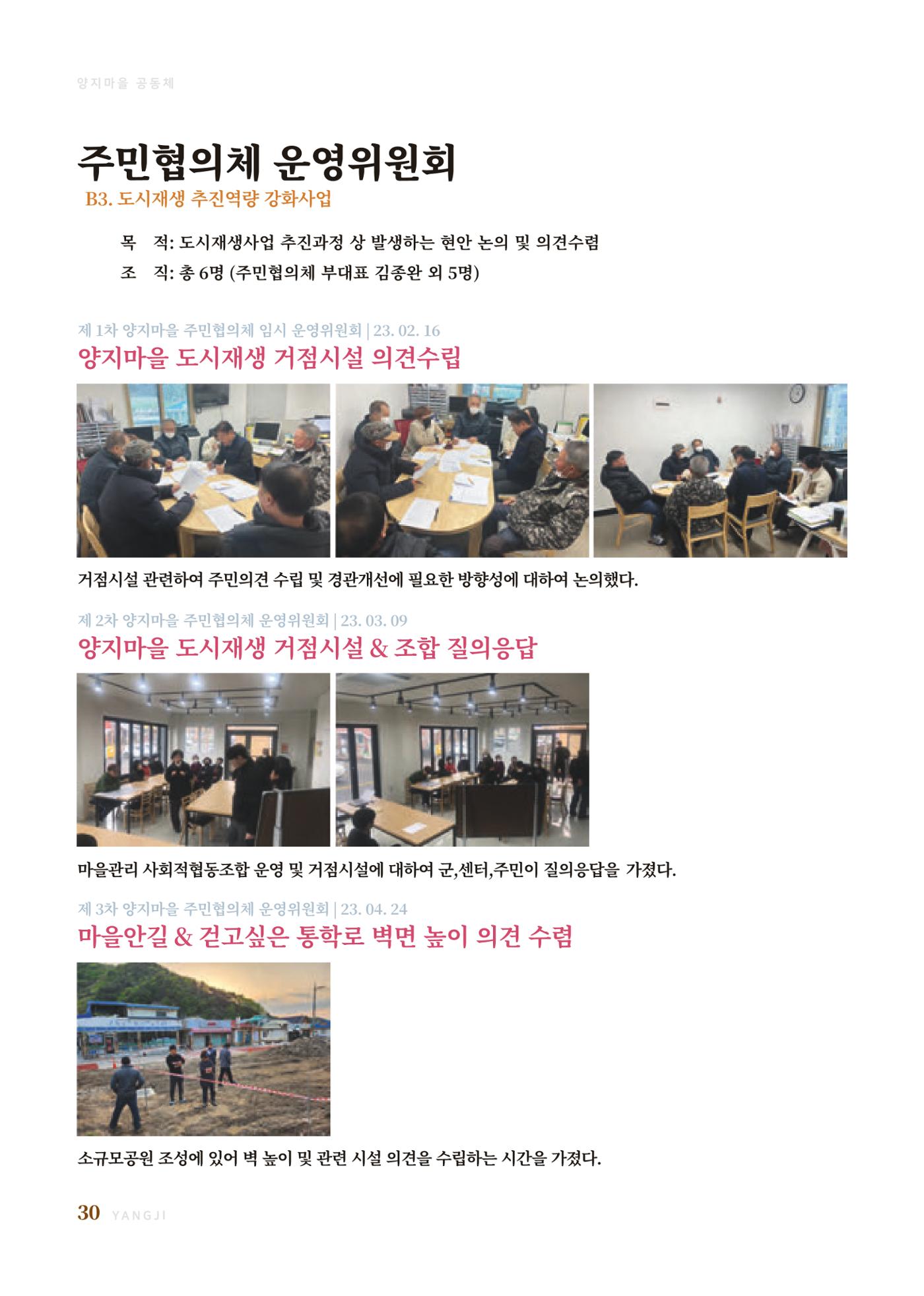 2023 양지마을의 하루 33페이지