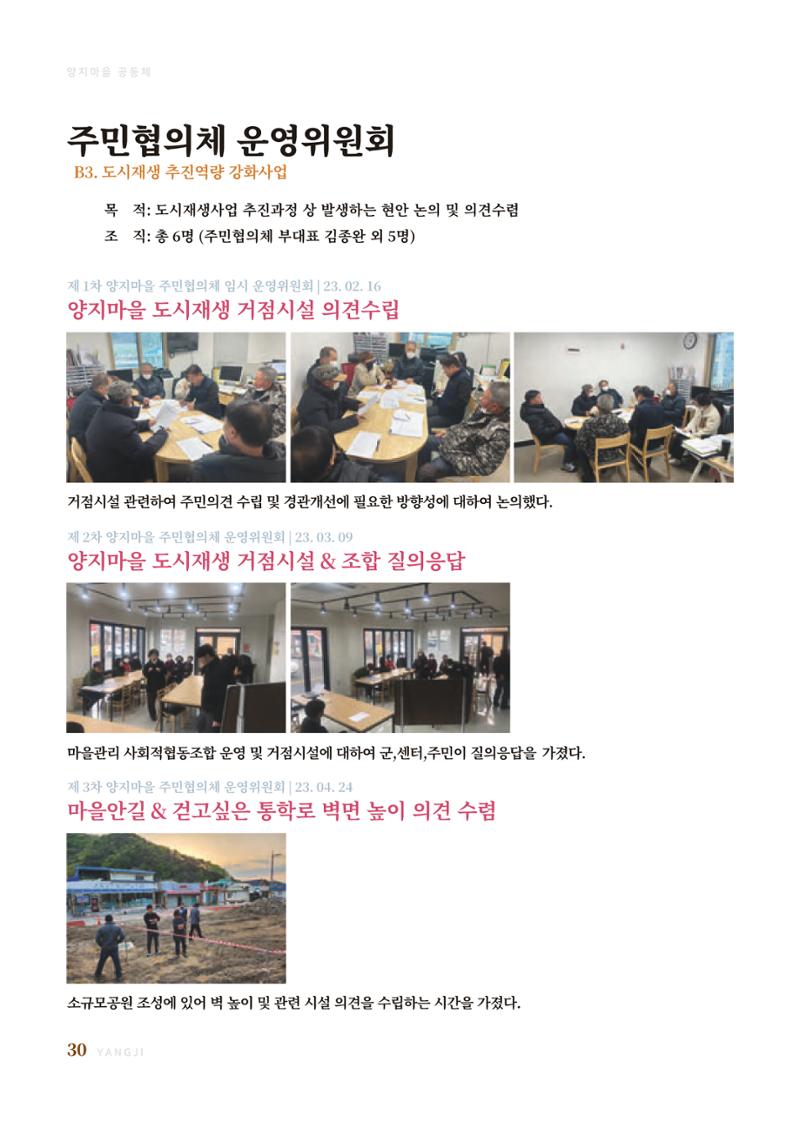 2023 양지마을의 하루 33페이지