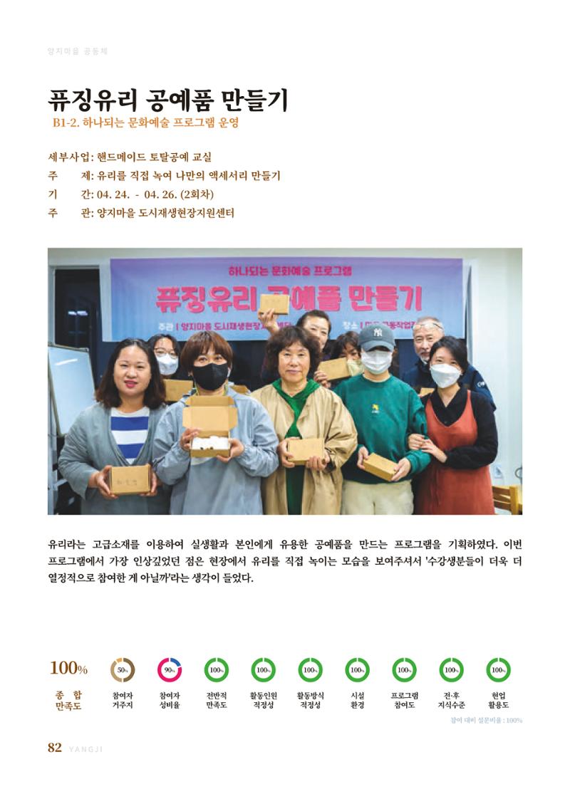 2023 양지마을의 하루 85페이지