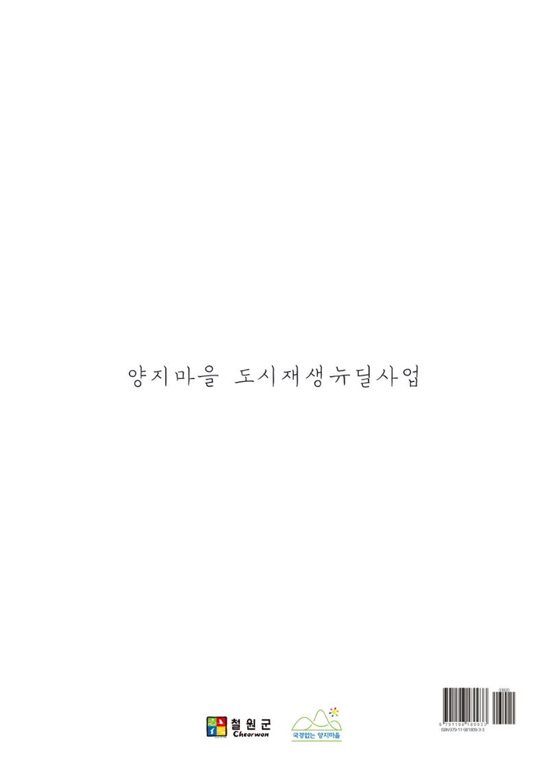 2023 양지마을의 하루 183페이지