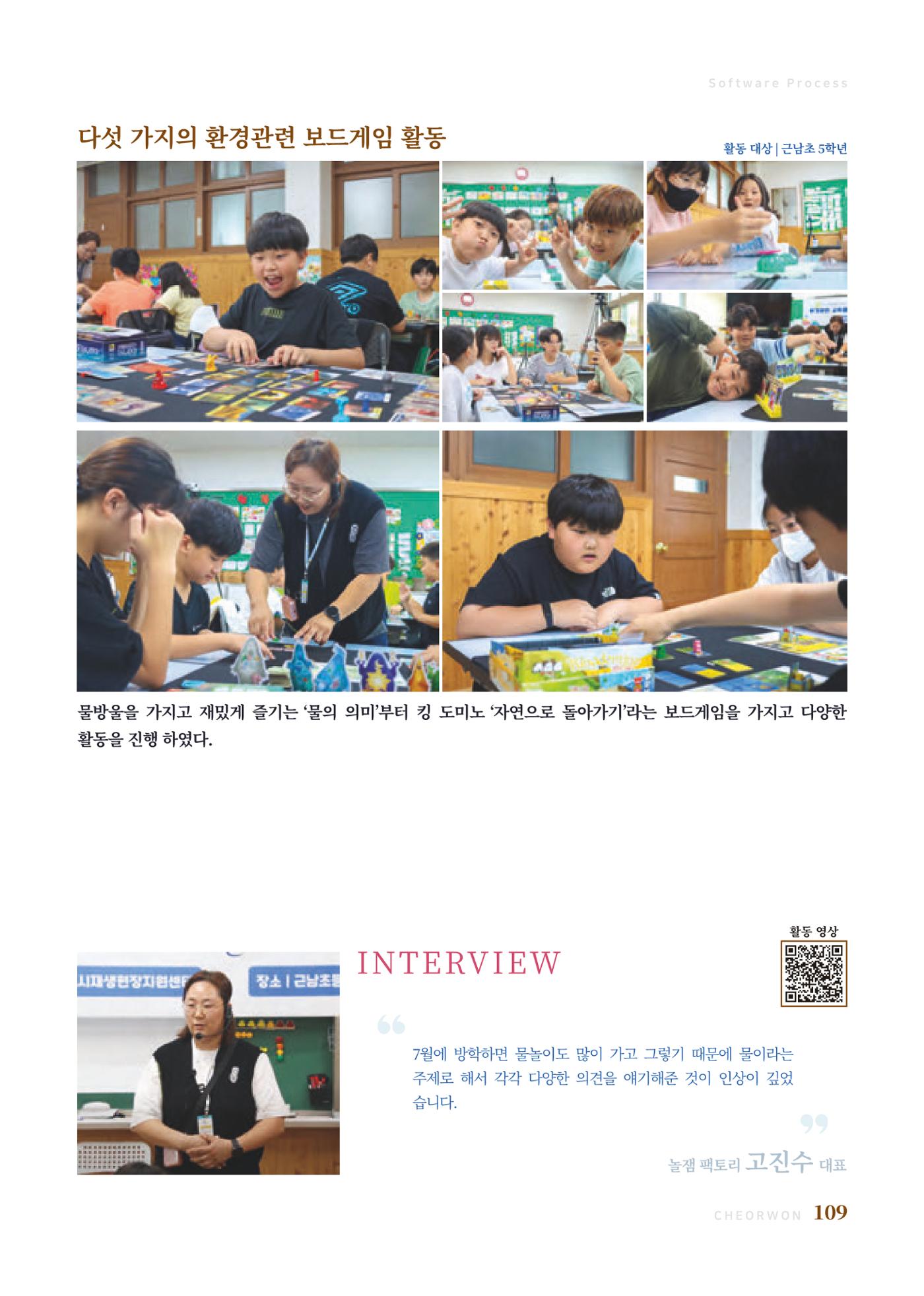 2023 양지마을의 하루 112페이지
