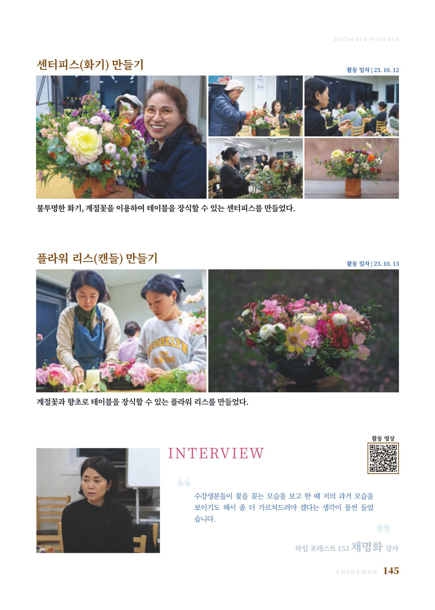 2023 양지마을의 하루 148페이지