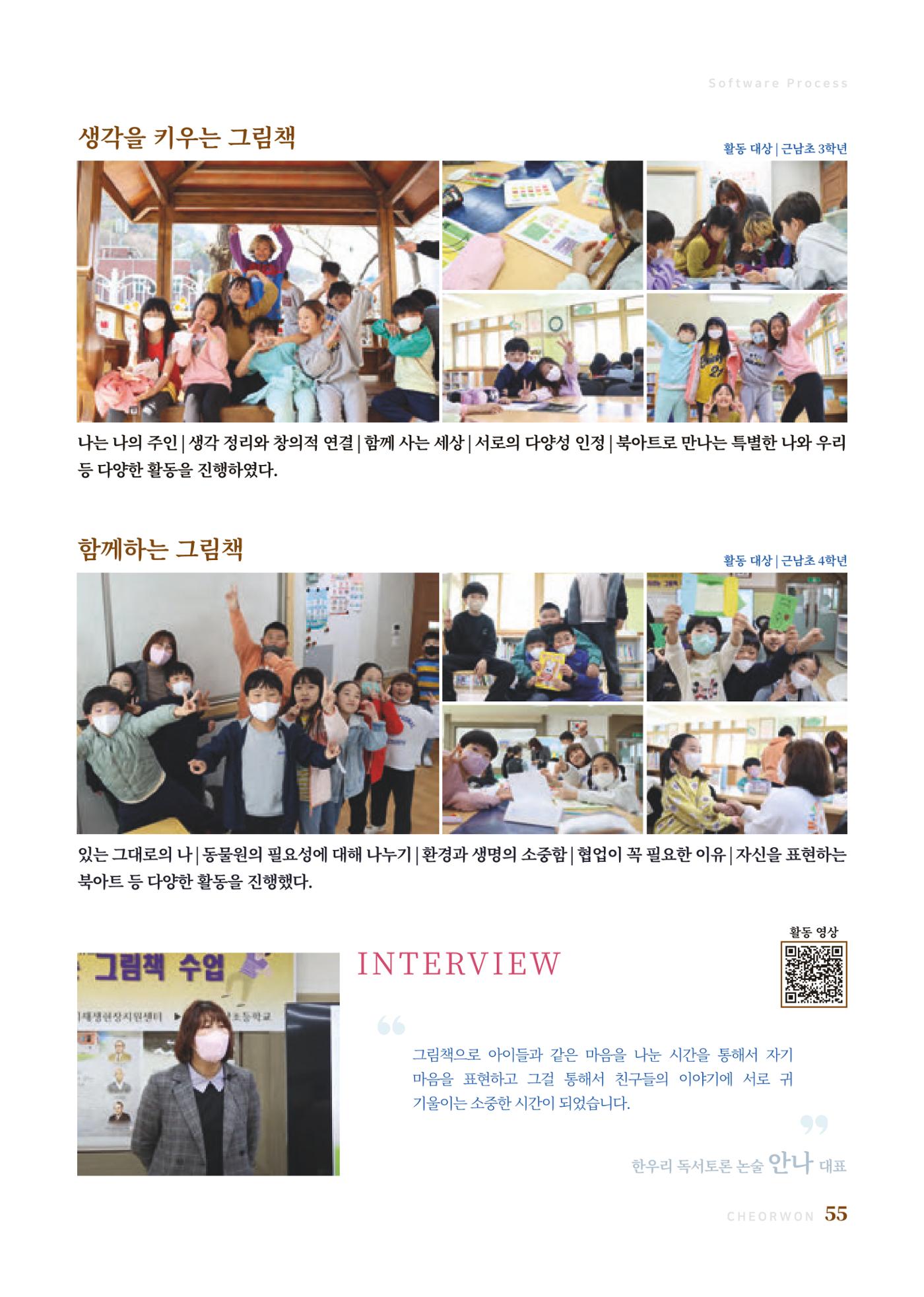 2023 양지마을의 하루 58페이지