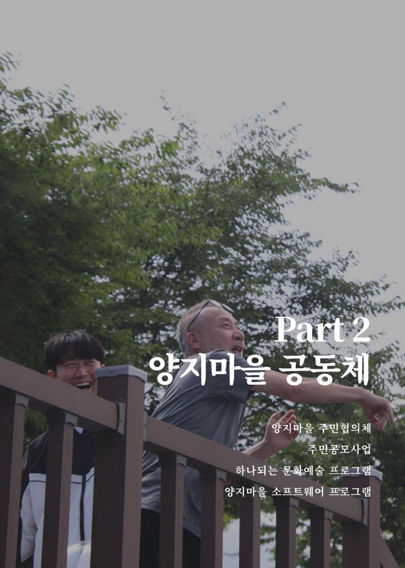 2023 양지마을의 하루 30페이지