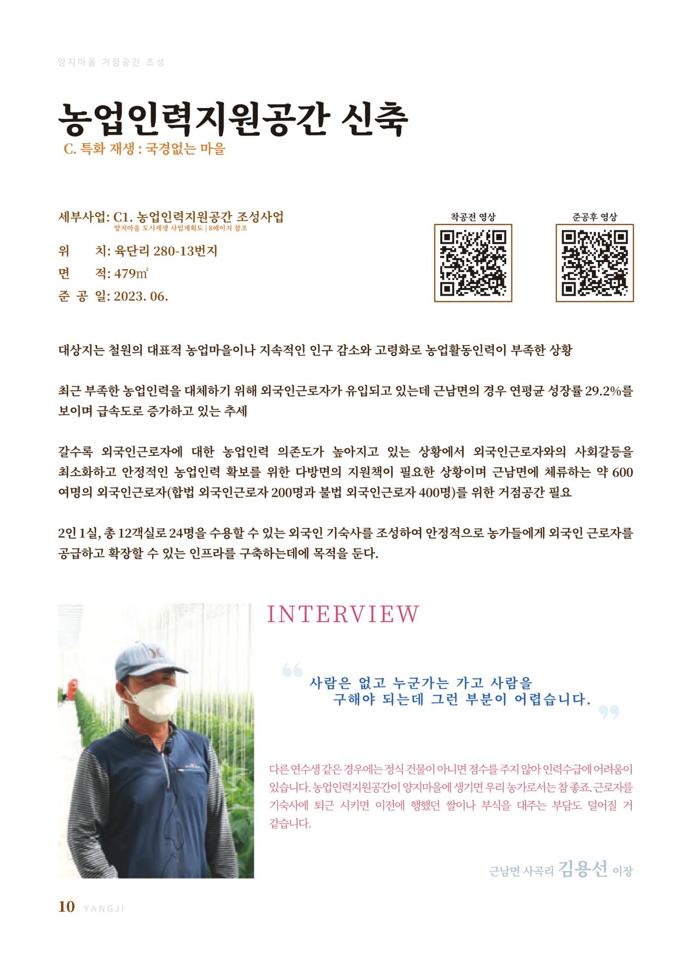 2023 양지마을의 하루 13페이지